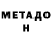 Метадон VHQ Zcarpy
